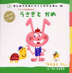  「ウサギとカエルの物語」: 15 世紀アメリカの寓話から学ぶ、友情と優しさの力！